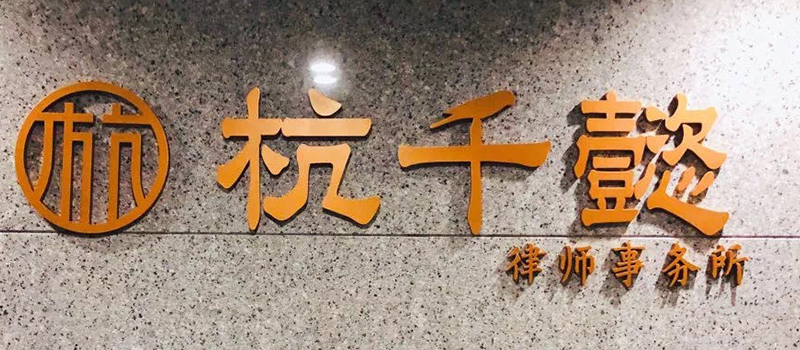 聚焦热点-房屋租赁需注意什么?(图1) 聚焦热点-房屋租赁需注意什么?(图1)